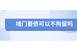 桂东讨债公司如何把握上门催款的时机